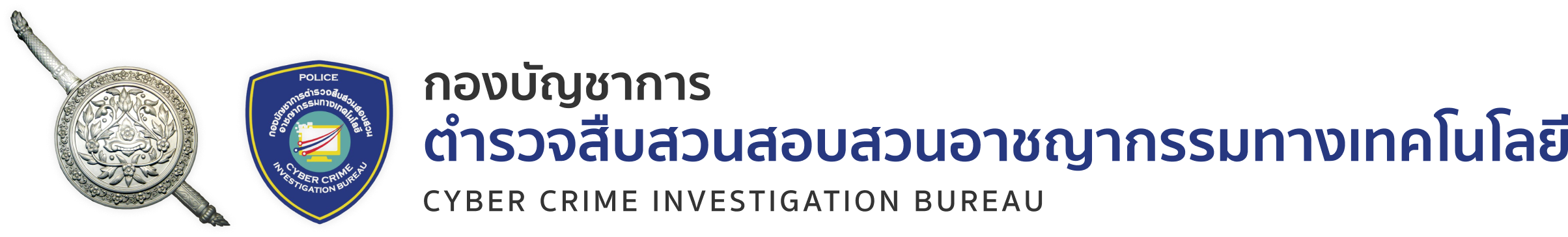 Royal Thai Police Logo